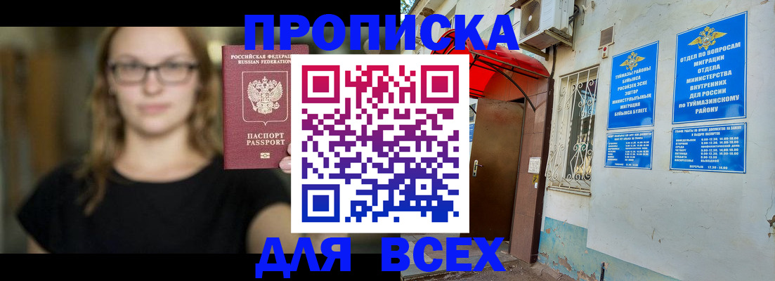 прописка от собственника в Старой Руссе