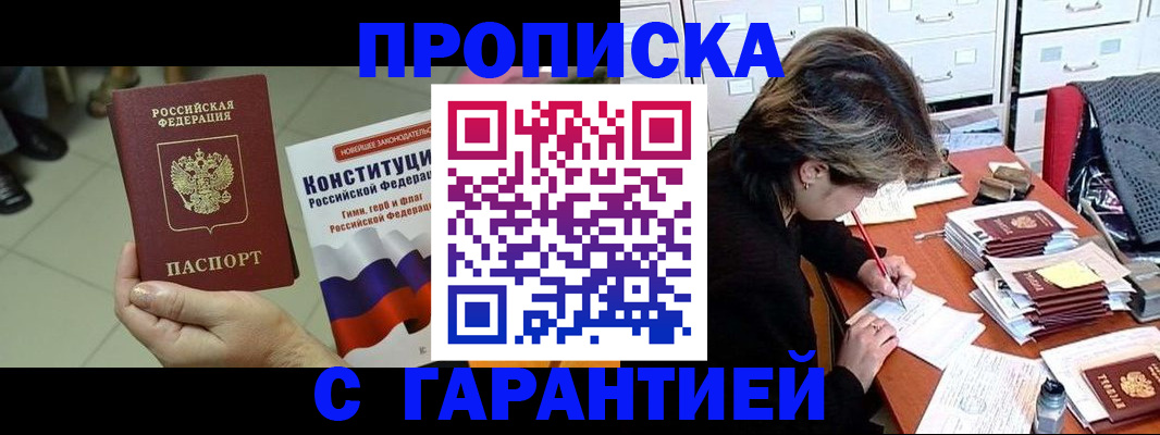 временная регистрация в Старой Руссе