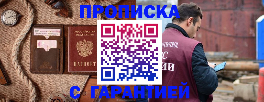 прописка поиск в Старой Руссе